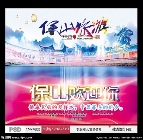 保山旅游宣传海报_刘丽姣_美国室内设计中文网博客