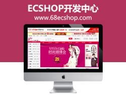 【ECSHOP开发中心】商之翼 68ecshop ecshop仿聚美优品模板_68mall-站酷ZCOOL