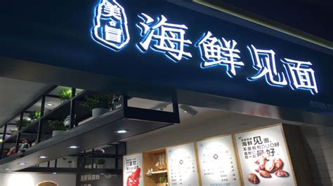 海鲜超市招牌设计图__展板模板_广告设计_设计图库_昵图网nipic.com