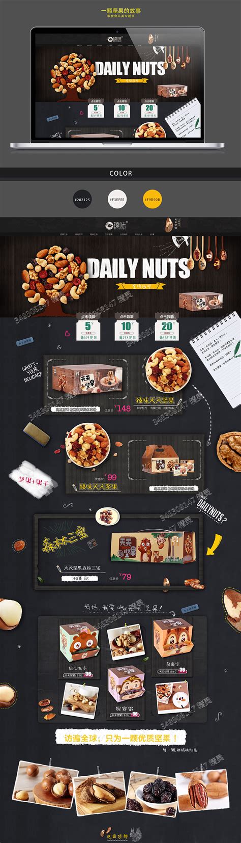 电商海报首页食品坚果零食手绘网页设计_Queenzy-站酷ZCOOL