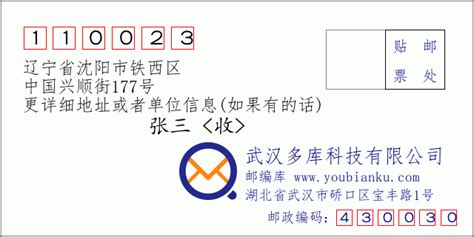 110023：辽宁省沈阳市铁西区 邮政编码查询 - 邮编库 ️