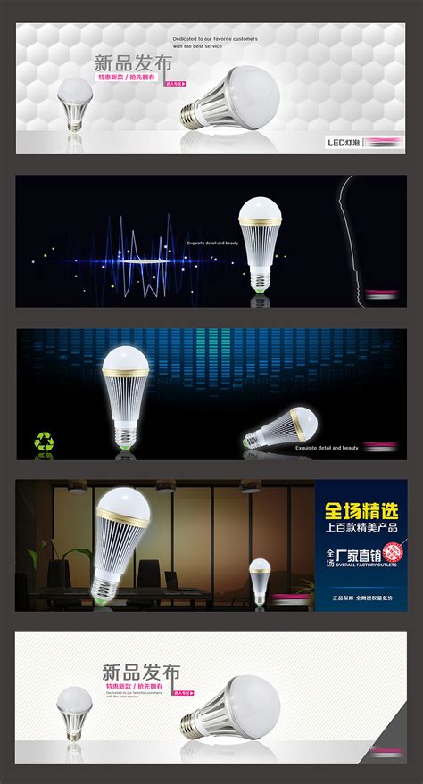 5组LED灯产品焦点图设计（网站）|平面|品牌|苒小白 - 原创作品 - 站酷 (ZCOOL)