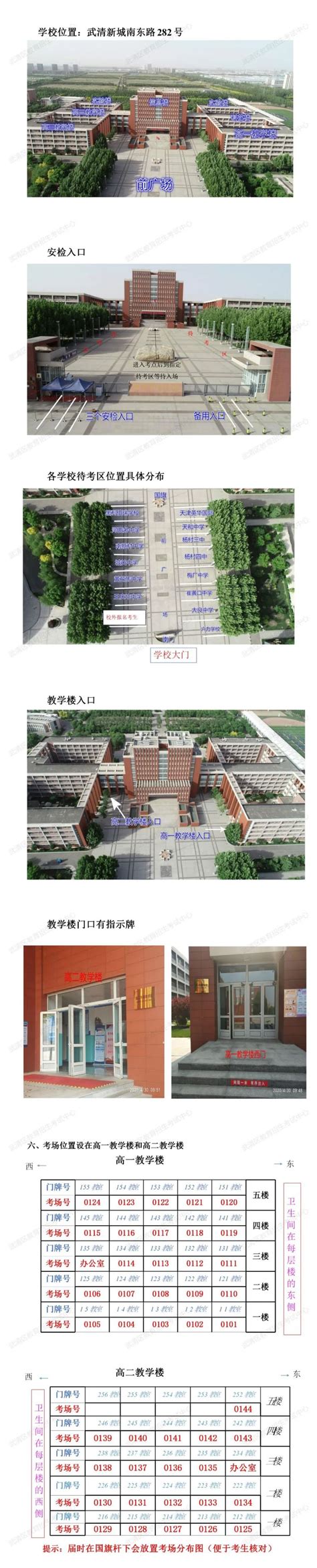 2022年武清区高考考点怎么分配的- 天津本地宝