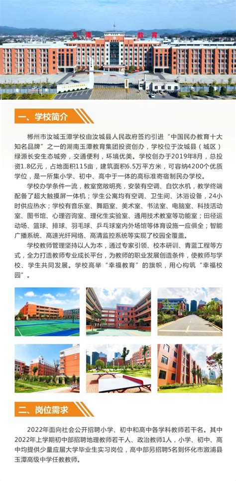 汝城县玉潭学校2022年教师招聘公告-湖南文理学院国际学院