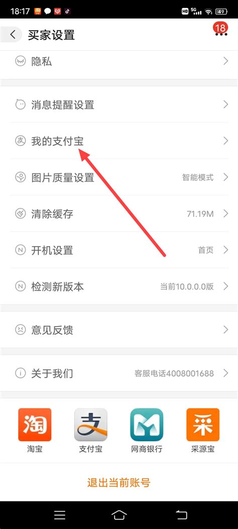 阿里巴巴怎么更改支付账号？ - 知乎