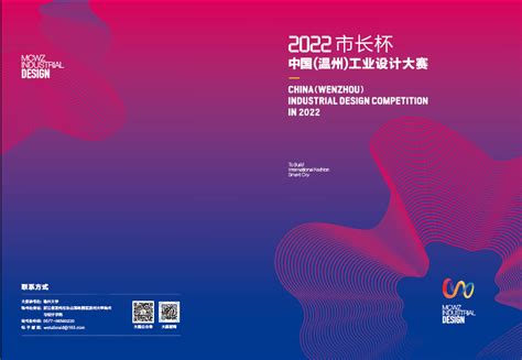 2021年“市长杯”中国（温州）工业设计大赛启动 - 知乎