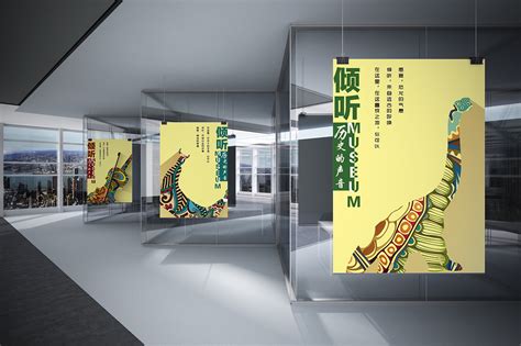 博物馆活动海报展板展架设计（已使用）|平面|海报|文二毛 - 原创作品 - 站酷 (ZCOOL)