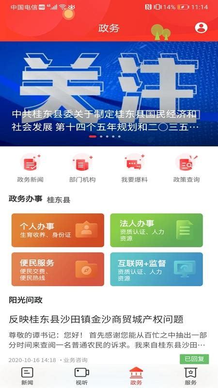 桂东电力居家合客户端软件截图预览_当易网