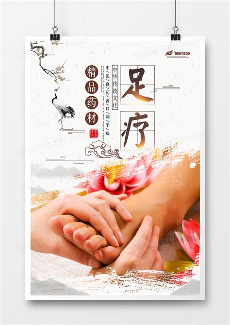 足疗按摩养生文化海报设计图片下载_psd格式素材_熊猫办公