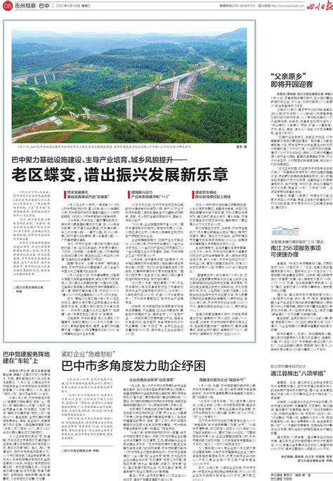 巴中巴州区开工14个重点项目 --四川经济日报