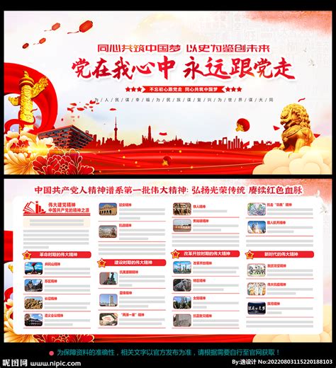 党的百年发展历程墙-武汉创意汇广告公司