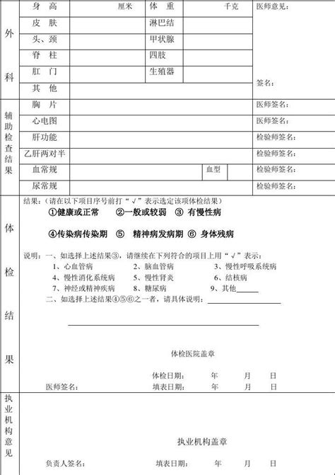 广东省护士执业注册健康体检表2_word文档在线阅读与下载_免费文档