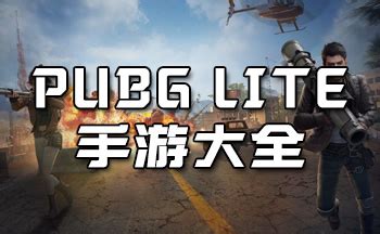 PUBG lite怎么注册 PUBG低配版注册教程 - 新云软件园
