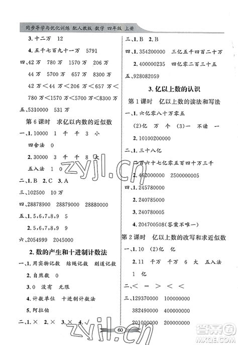 2020年人教版数学四年级上册期中测试卷四（图片版）(2)_四年级数学期中上册_奥数网