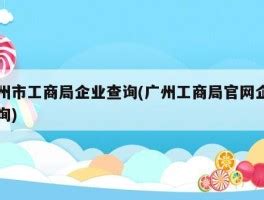 广州市气象局_网站导航_极趣网
