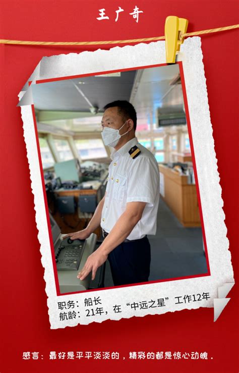 中远之星船长王广奇：每每靠泊厦门港，就看看岛内家的方向__凤凰网
