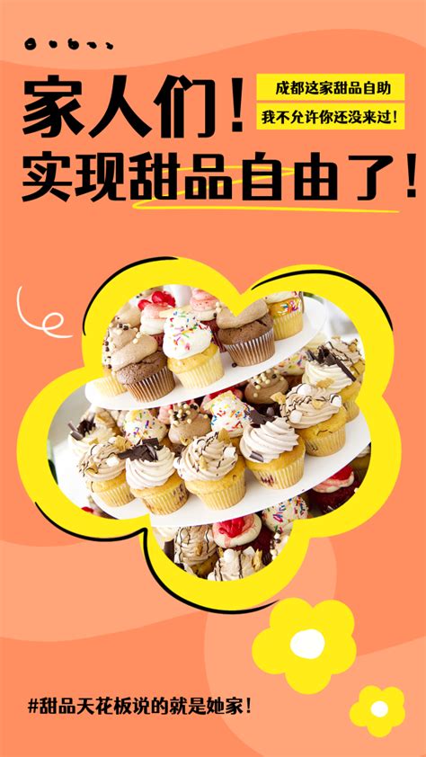橙色甜品美食探店视频封面新媒体运营_视频封面_爱设计