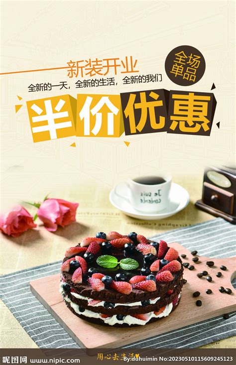 蛋糕广告海报,广告海报_大山谷图库