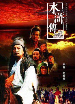 《新水浒传》全集-电视剧-免费在线观看