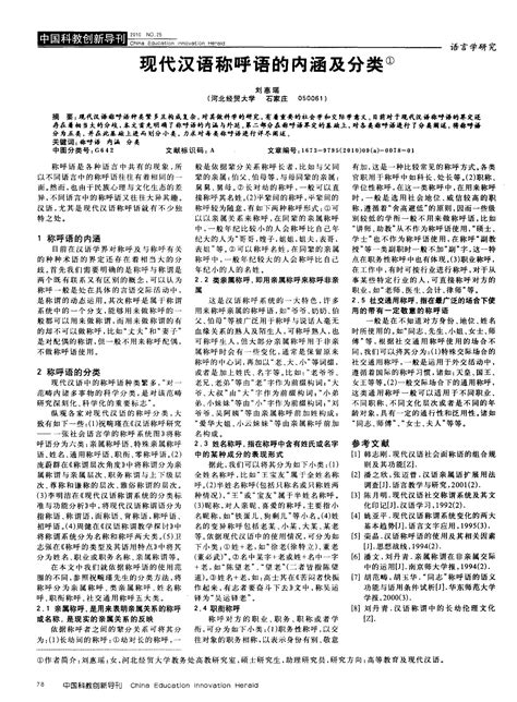 现代汉语称呼语的内涵及分类_word文档在线阅读与下载_免费文档