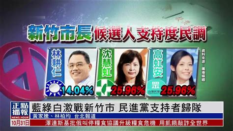 记者连线｜台湾九合一选举：台北市长候选人蒋万安已完成投票_凤凰网视频_凤凰网
