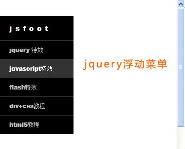 浮动jquery特效代码_浮动js特效代码_浮动网页模板素材代码下载_墨鱼部落格