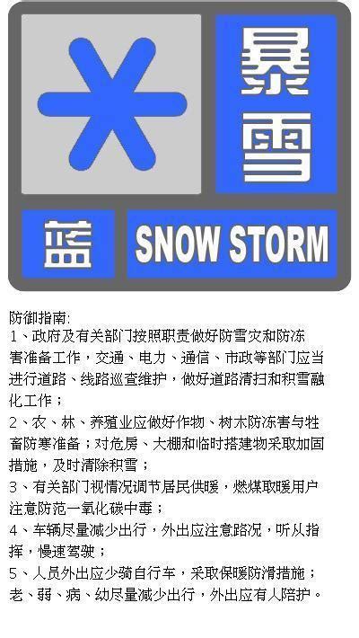 北京气象台发布暴雪预警：将出现中到大雪 局地有暴雪-闽南网