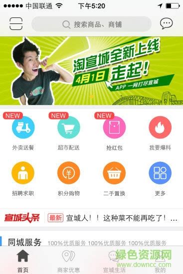 淘宣城app官方下载-淘宣城手机版下载v4.3.1 安卓版-绿色资源网