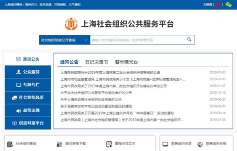 上海社会组织公共服务平台_网站导航_极趣网