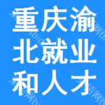 2022重庆渝北区统景中心卫生院招聘启事