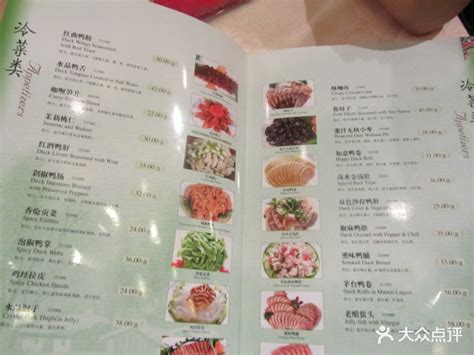 北京全聚德(前门店)-菜单-价目表-菜单图片-北京美食-大众点评网