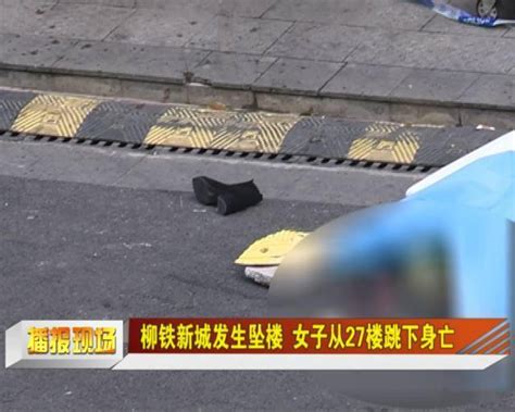 柳铁新城发生坠楼 女子从27楼跳下身亡-搜狐大视野-搜狐新闻