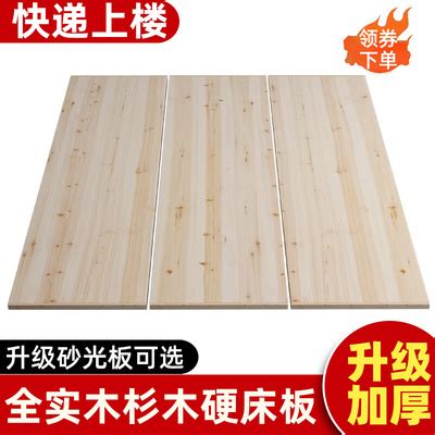 杉木板床板整块1.8米垫片宿舍实木加厚铺板1.5米排骨架护腰硬床垫-淘宝网