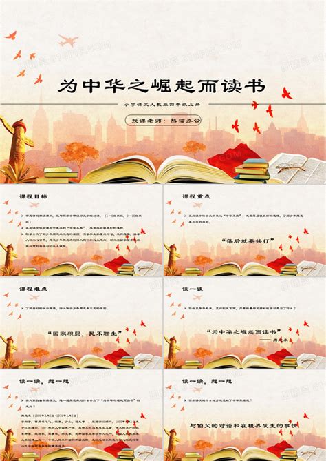 7-26为中华之崛起而读书_word文档在线阅读与下载_免费文档