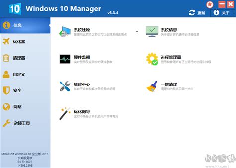 Win10优化软件(Windows 10 Manager)