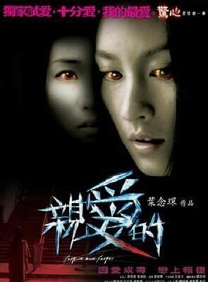 亲爱的（中国香港电影2008年叶念琛执导电影） - 搜狗百科