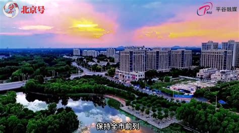 北京：平谷新城重点区域街区控规发布_北京日报网