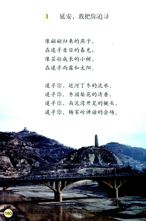 信天游形式改编诗歌回延安(共3页)