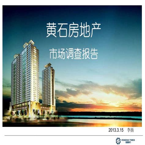 黄石2020年11月房地产市场月报【pdf】 - 房课堂