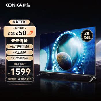 KONKA 康佳 50E8 液晶电视 50英寸 4K1595.2元（需用券） - 爆料电商导购值得买 - 一起惠返利网_178hui.com