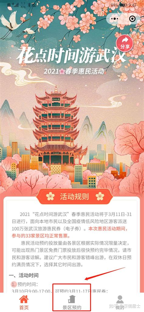 2021年3月-惠民游武汉活动-免费预约入口 - 知乎
