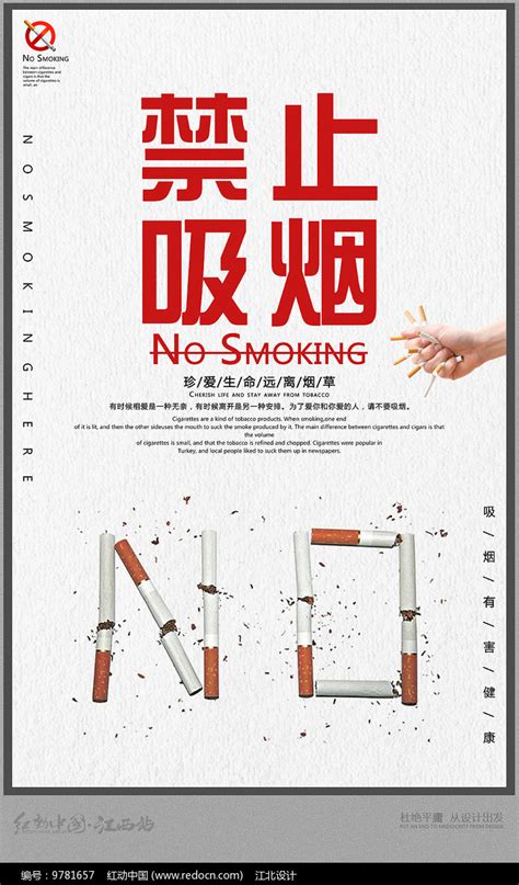简单禁止吸烟海报设计图片下载_红动中国