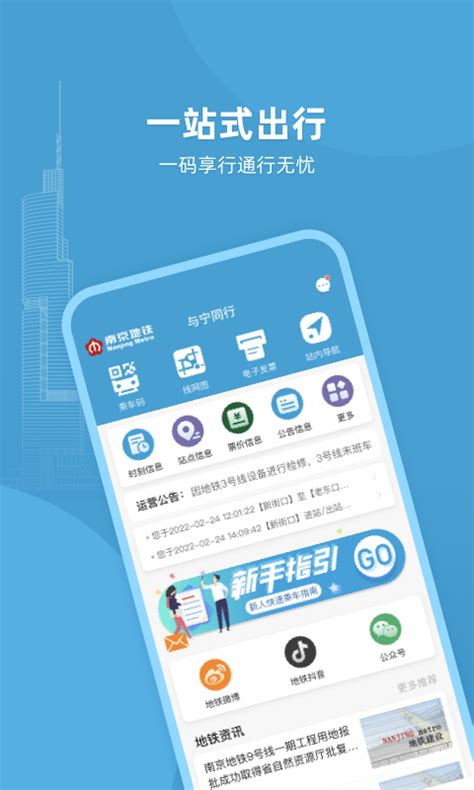 南京地铁app下载安装-南京地铁官方手机APP(与宁同行)下载v1.2.1 官方安卓版-2265安卓网