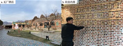 “再物质化”视角下的乡村地方品牌建构：北京怀柔北沟村案例