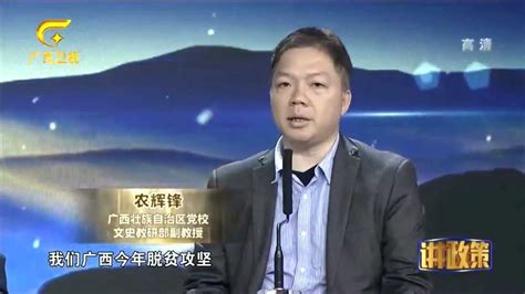 媒体关注 | 广西卫视《讲政策》栏目专访我院第一书记兰庆同同志_腾讯视频