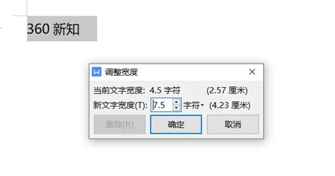 Word如何调整文字宽度_360新知