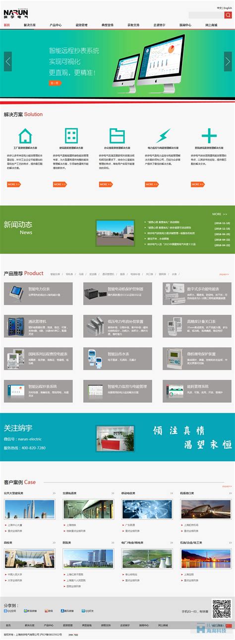 纳宇电气电子公司网站设计案例,电子设计网站案例,电子产品设计网站案例-海淘科技