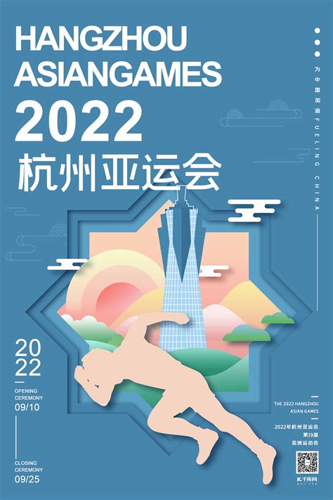 城市杭州蓝色简约海报海报模板下载-千库网