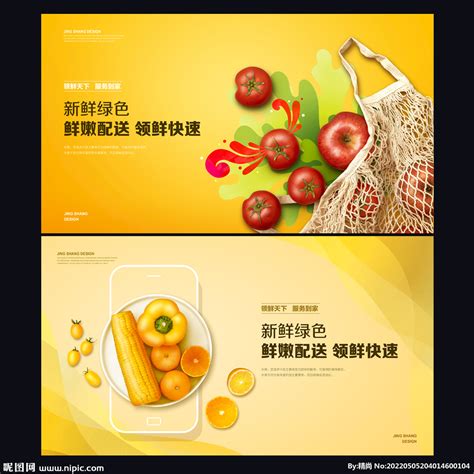 果蔬配送设计图__广告设计_广告设计_设计图库_昵图网nipic.com