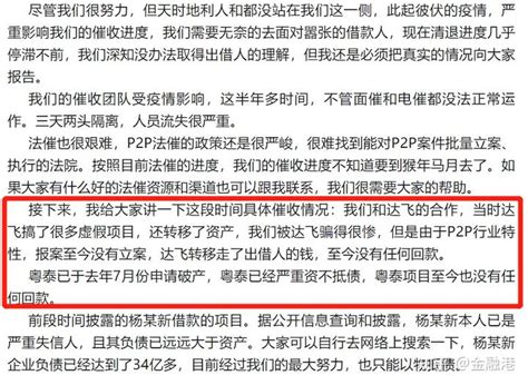 2022年4月27日，PPmoney甩锅“达飞”和“粤泰”，却被对方发律师函打脸 - 知乎